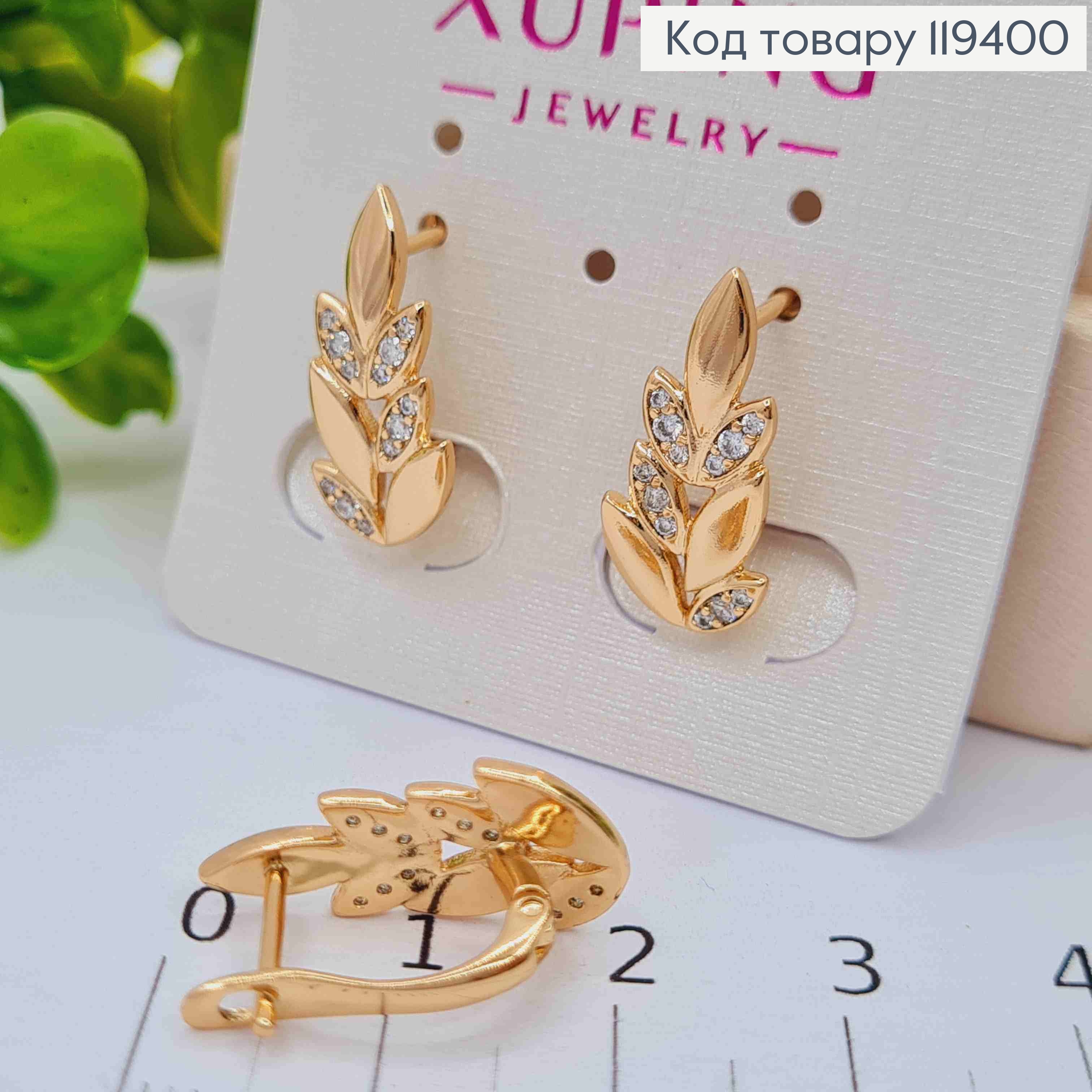 Сережки "Гілочка" з Блискучими камінцями, 1,9см, англійська застібка, Xuping 18К 119400 фото 3