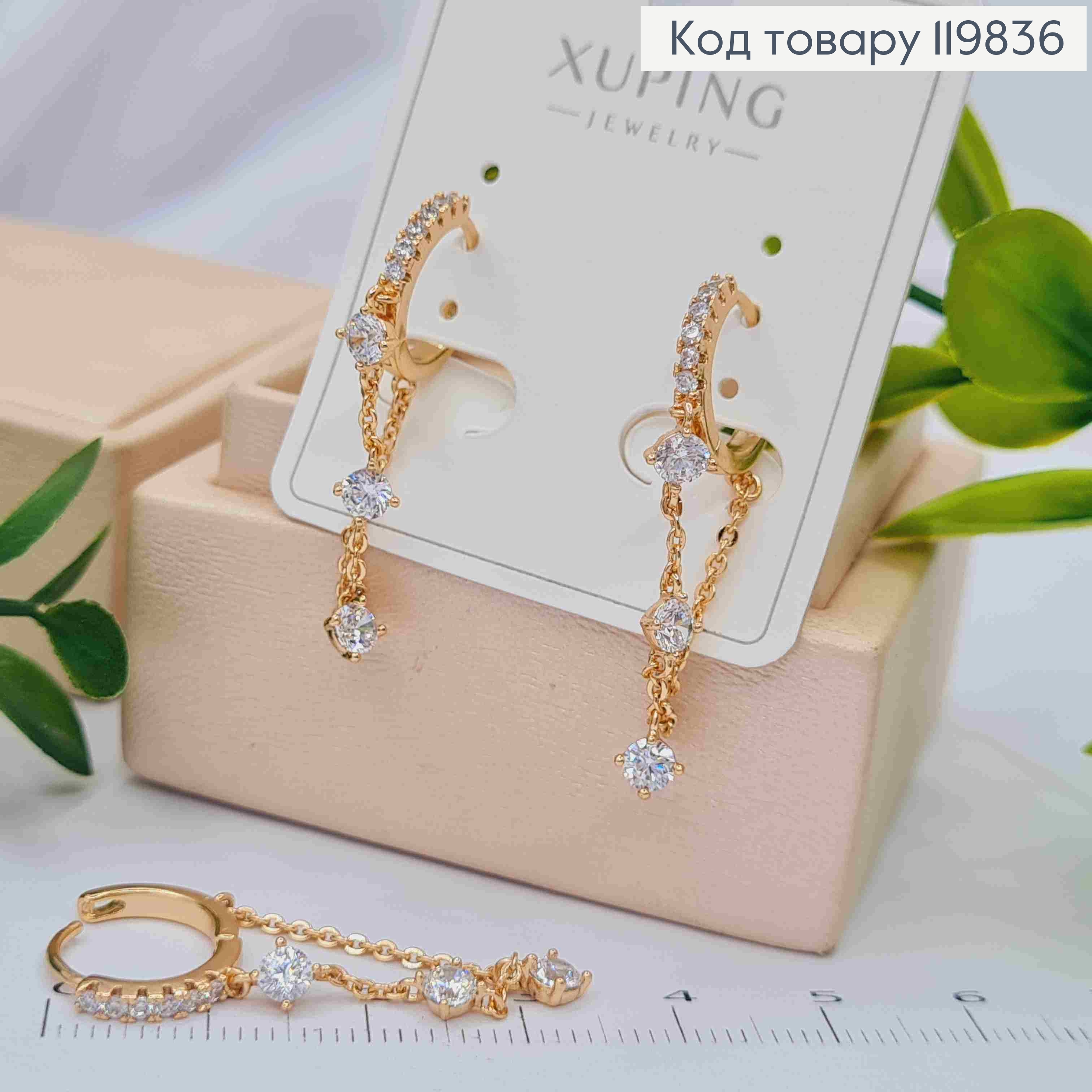 Серьги кольца с блестящими камешками и цепочкой, диаметр 1,2+1,6см, XUPING 18K 119836 фото 2