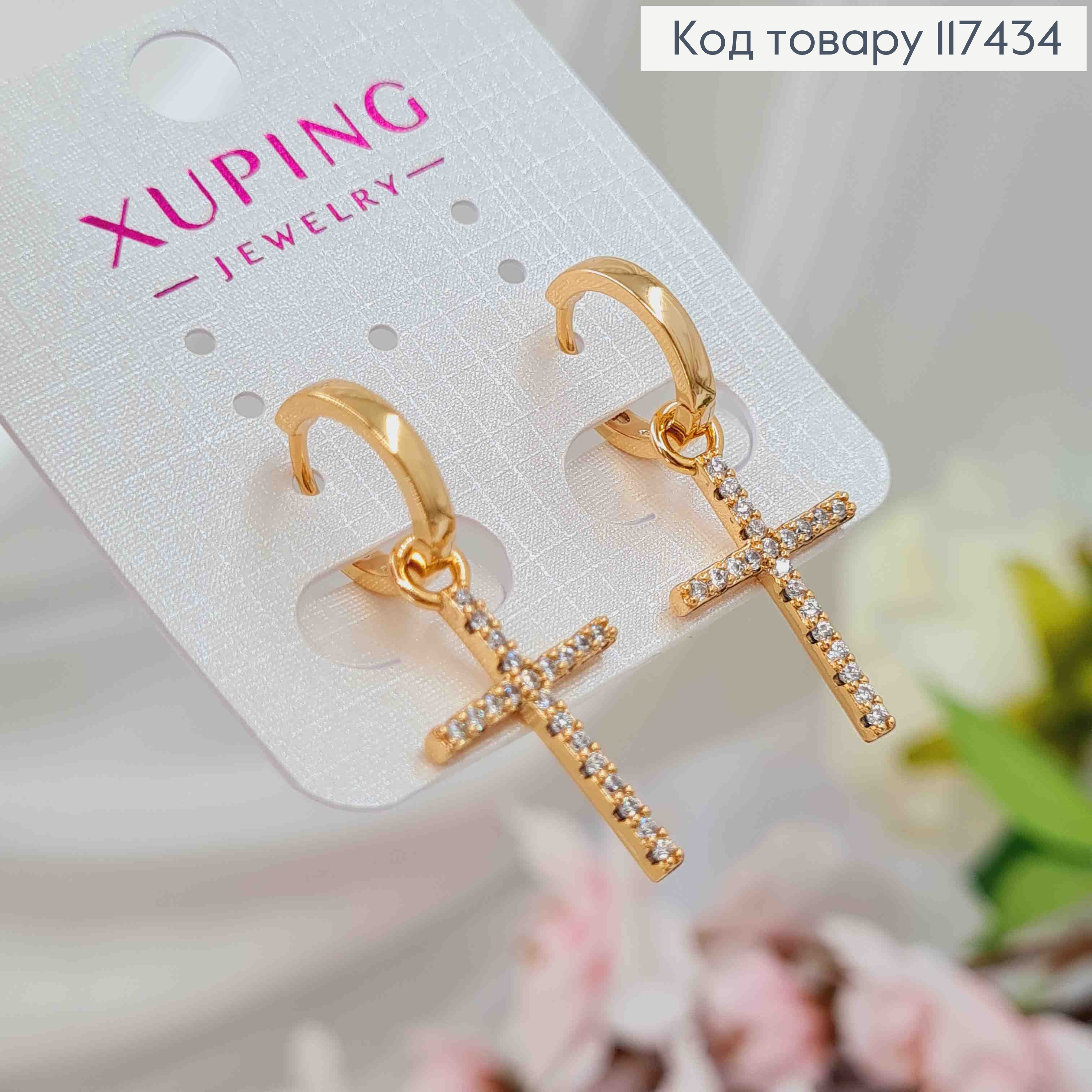 Сережки кільця 1,2см, з пвдвіснтм Хрестиком в Камінцях 2см,  XUPING 18K 117434 фото 3