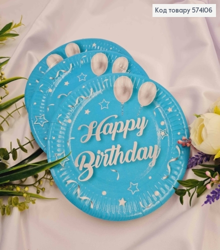 Набір тарілок паперових, "HAPPY BIRTHDAY", блакитного кольору, 10шт/уп, 18см 574106 фото 1