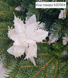 Квітка ПУАНСЕТІЯ  БІЛИЙ глітер  д.12см на металевому стержні 18 см 620304 фото