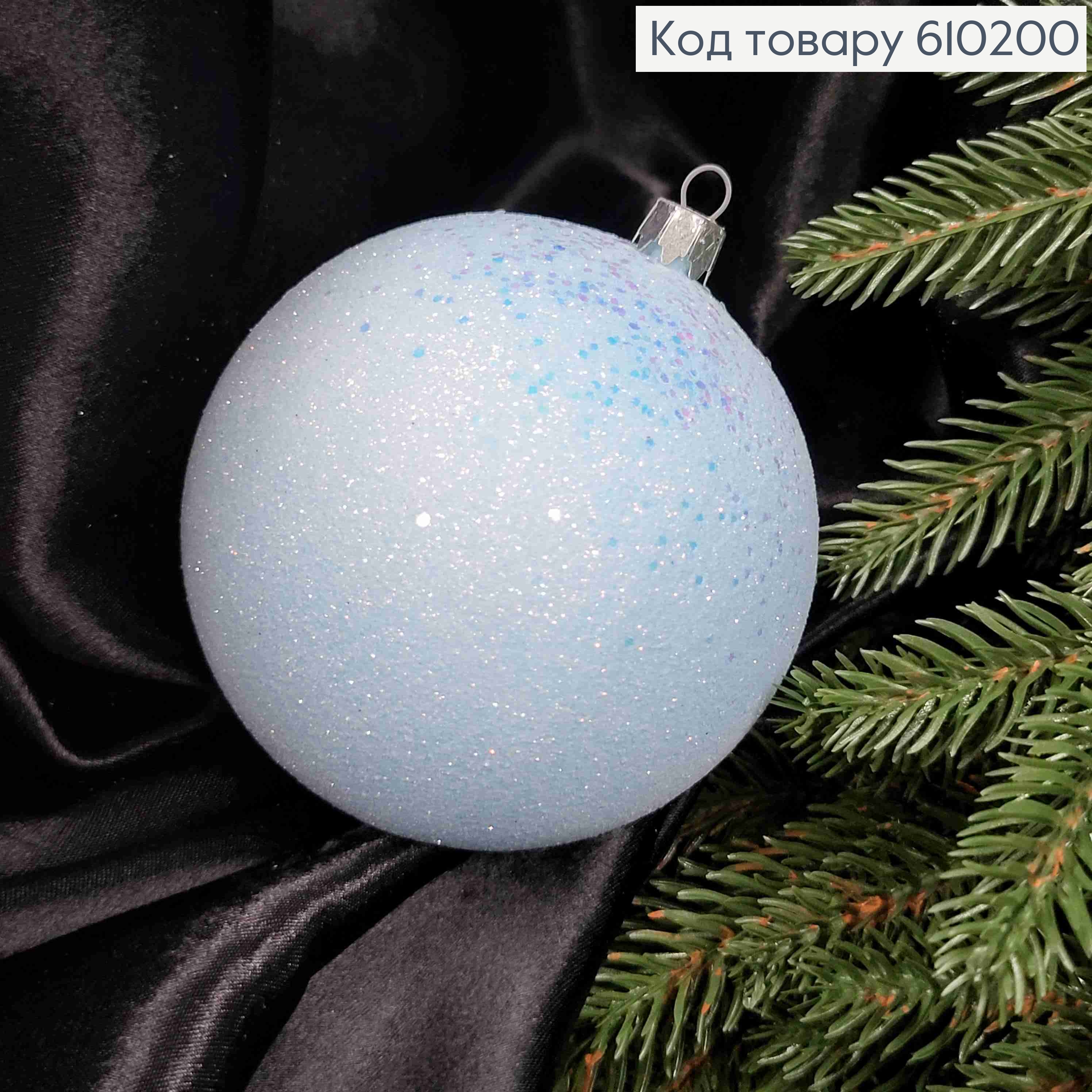 Іграшка куля 100мм РОЗКІШНИЙ БЛИСК,  колір БЛАКИТНИЙ, Україна 610200 фото 2