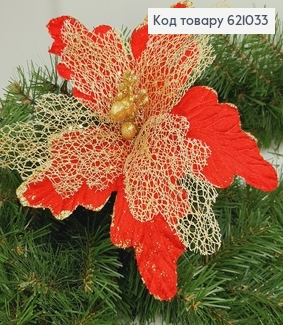 Квітка Різдвяник  металевому стержні д. 28 см бархат червоний золото 621033 фото