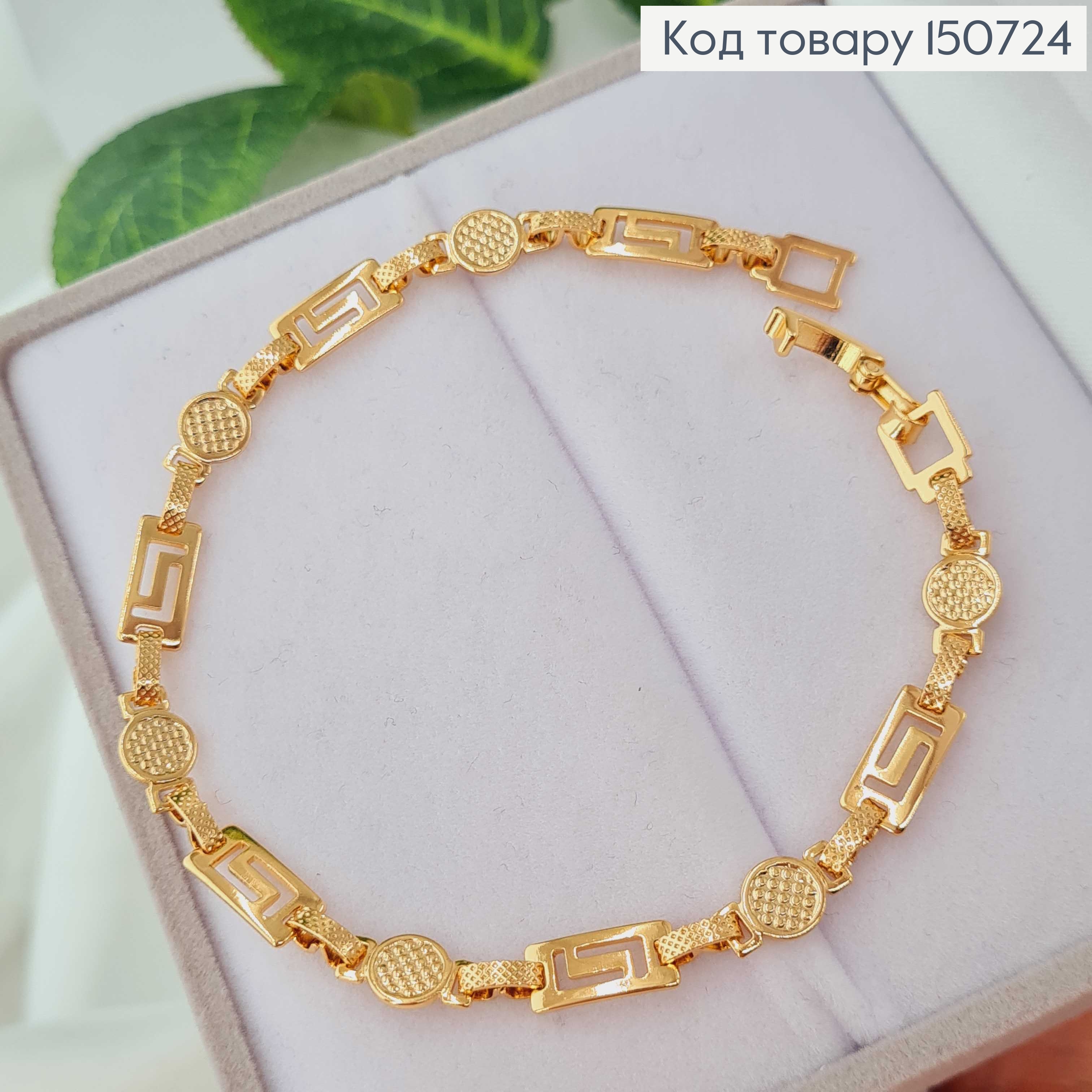 Браслет "Версаче" з тисненням, довж. 19,5см Xuping 18K 150724 фото 2