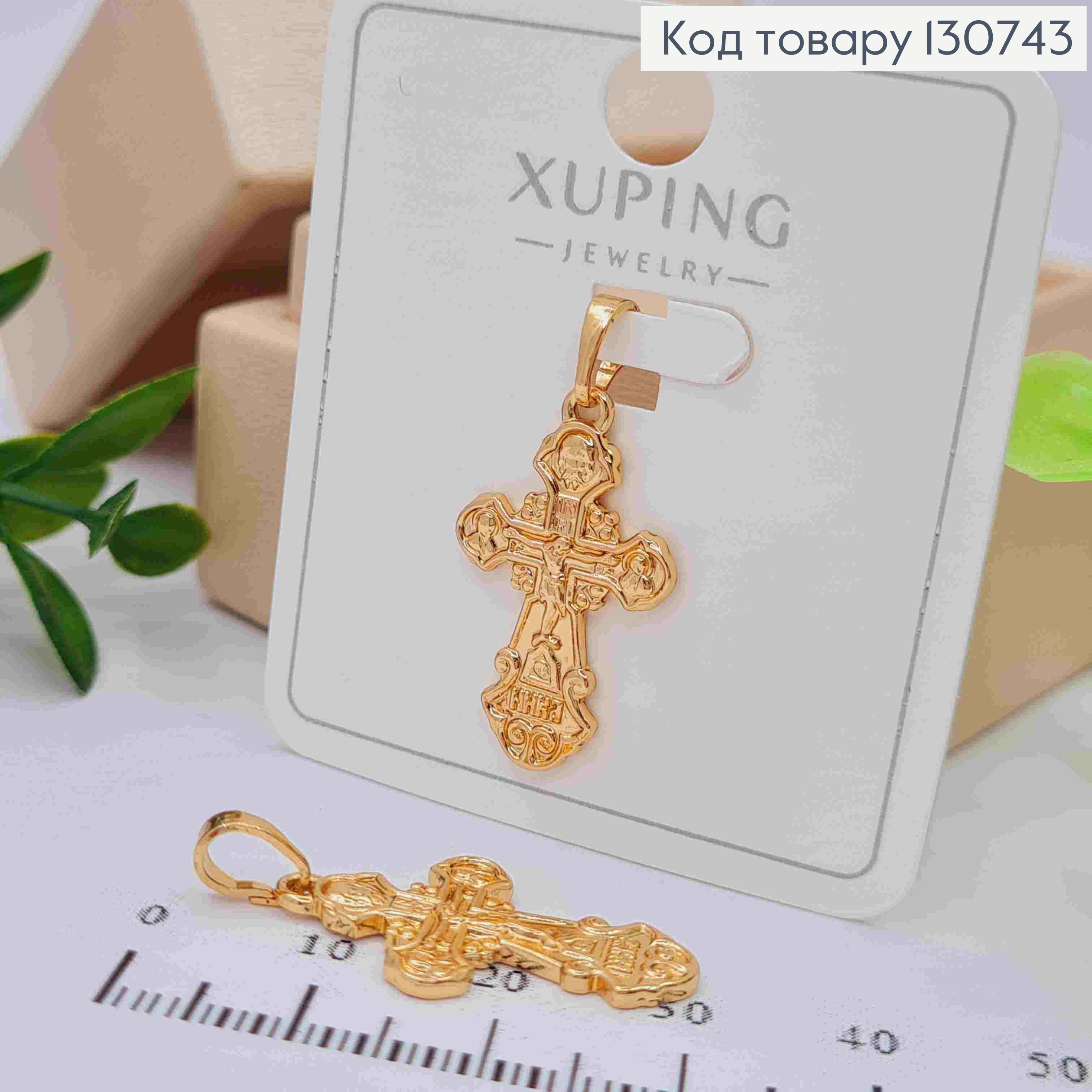 Хрестик з розп'яттям, розмір 2,5*1,5см,  Xuping 18K 130743 фото 1