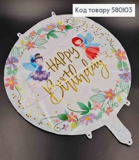 Набір кульок фольгованих, 5шт, білі з принцесками "Happy Birthday" 580103 фото