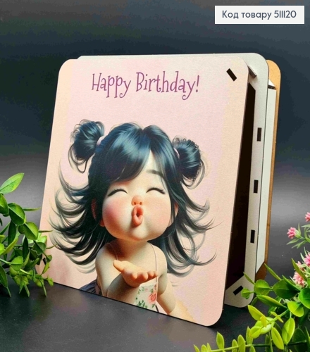 Подарункова дерев'яна коробка "Happy Birthday!", Квадратна 20*20см, висота 6см 511120 фото 1