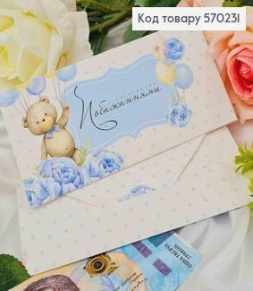 Подарунковий конверт "З найкращими побажаннями" (блакитний)  8*16,5см , ціна за 1шт, Україна 570713 фото