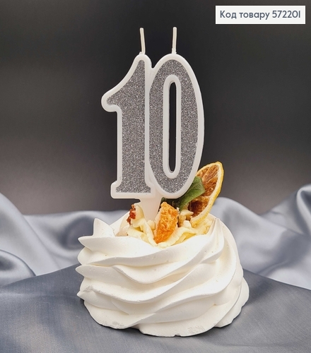 Свічка в торт ювілейна "10", Срібло глітер, 7,5+1,5см, Україна 572201 фото 1