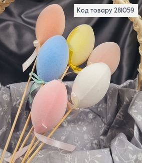 Яйца средние Бархат на шпажке, цветные, 6*3,5см, 6шт/уп 281059 фото