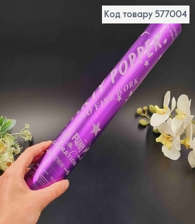 Хлопавка 37см, святкова, з фіолетовим конфеті,  577004 фото