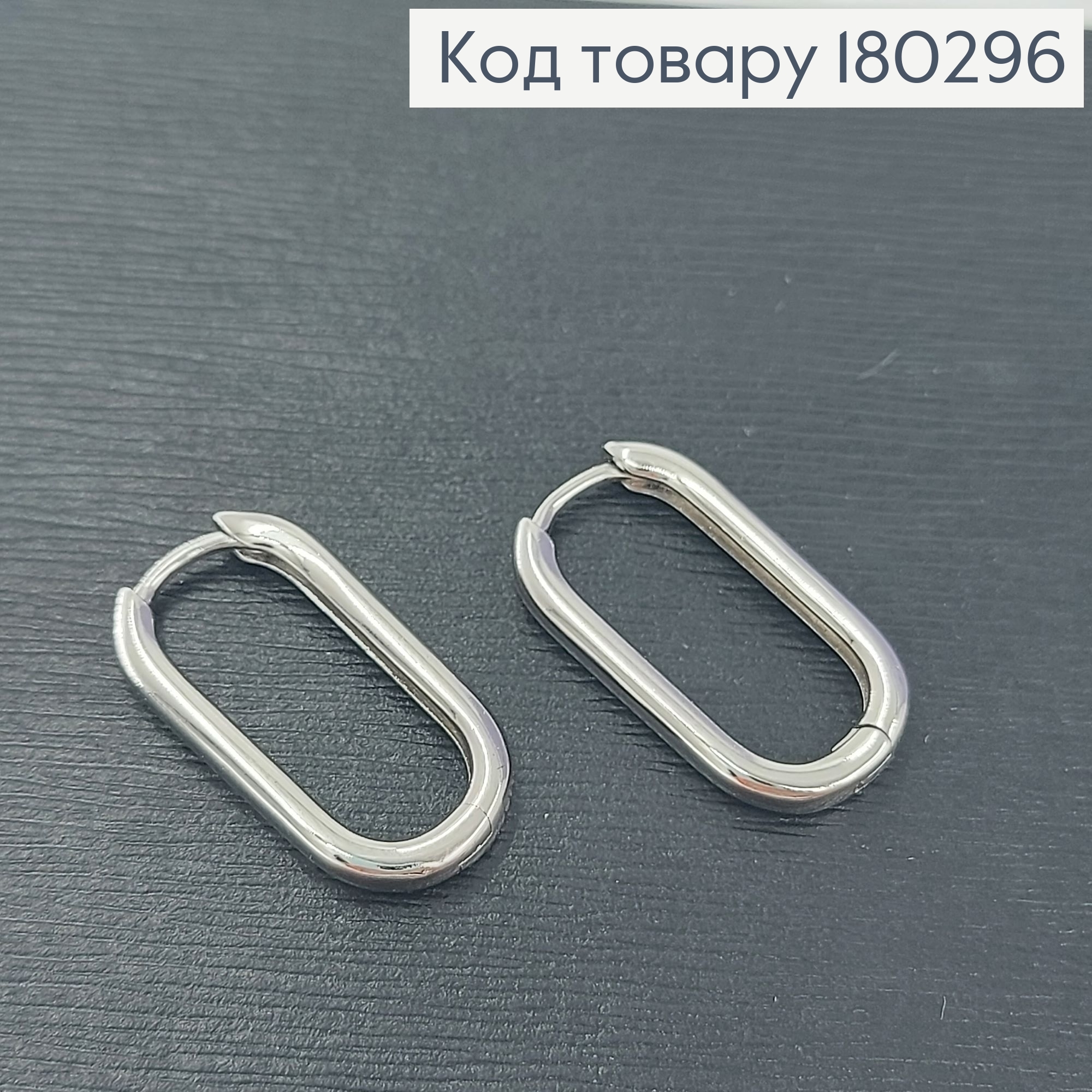 Сережки кільця овальні  родіроване медзолото Xuping 180296 фото 2