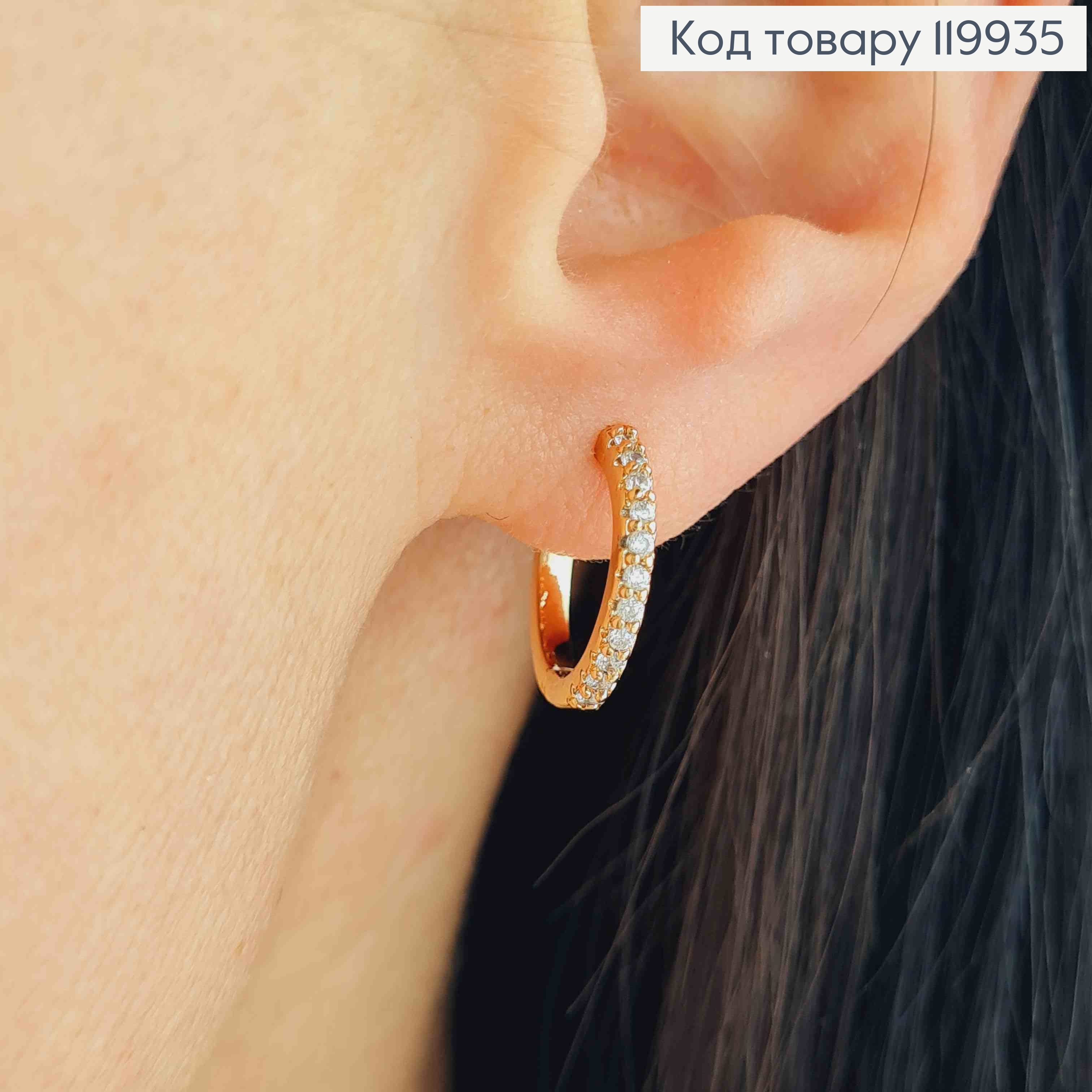 Серьги кольца украшены Блестящими камешками, диаметр 1,4см, Xuping 18К 119935 фото 2
