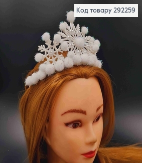 Обруч корона, Зірочка, з перлинками та помпонами, 10,5см 292259 фото
