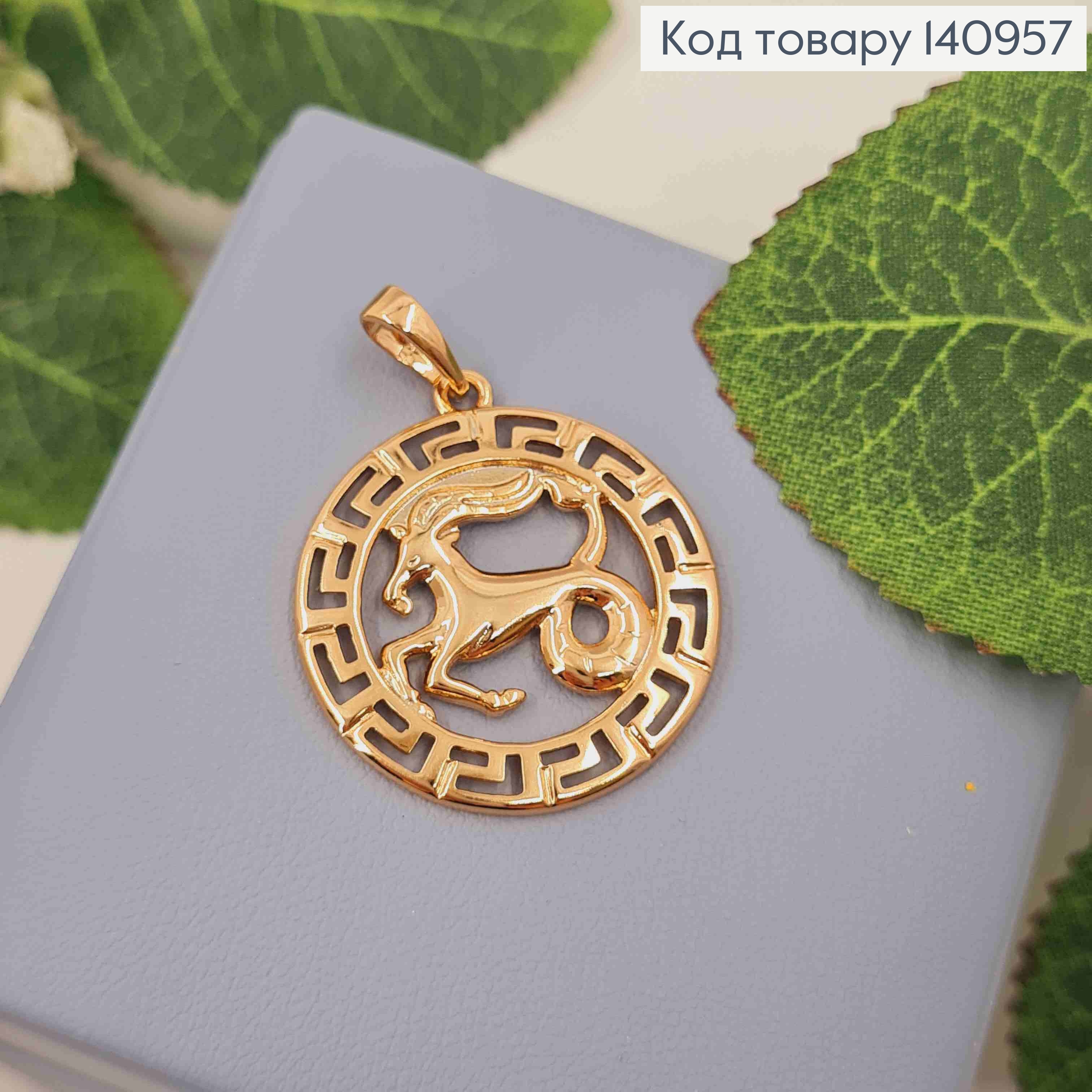 Кулон, знак зодиака "Козерог", 2,5см, Xuping 18K 140957 фото 2