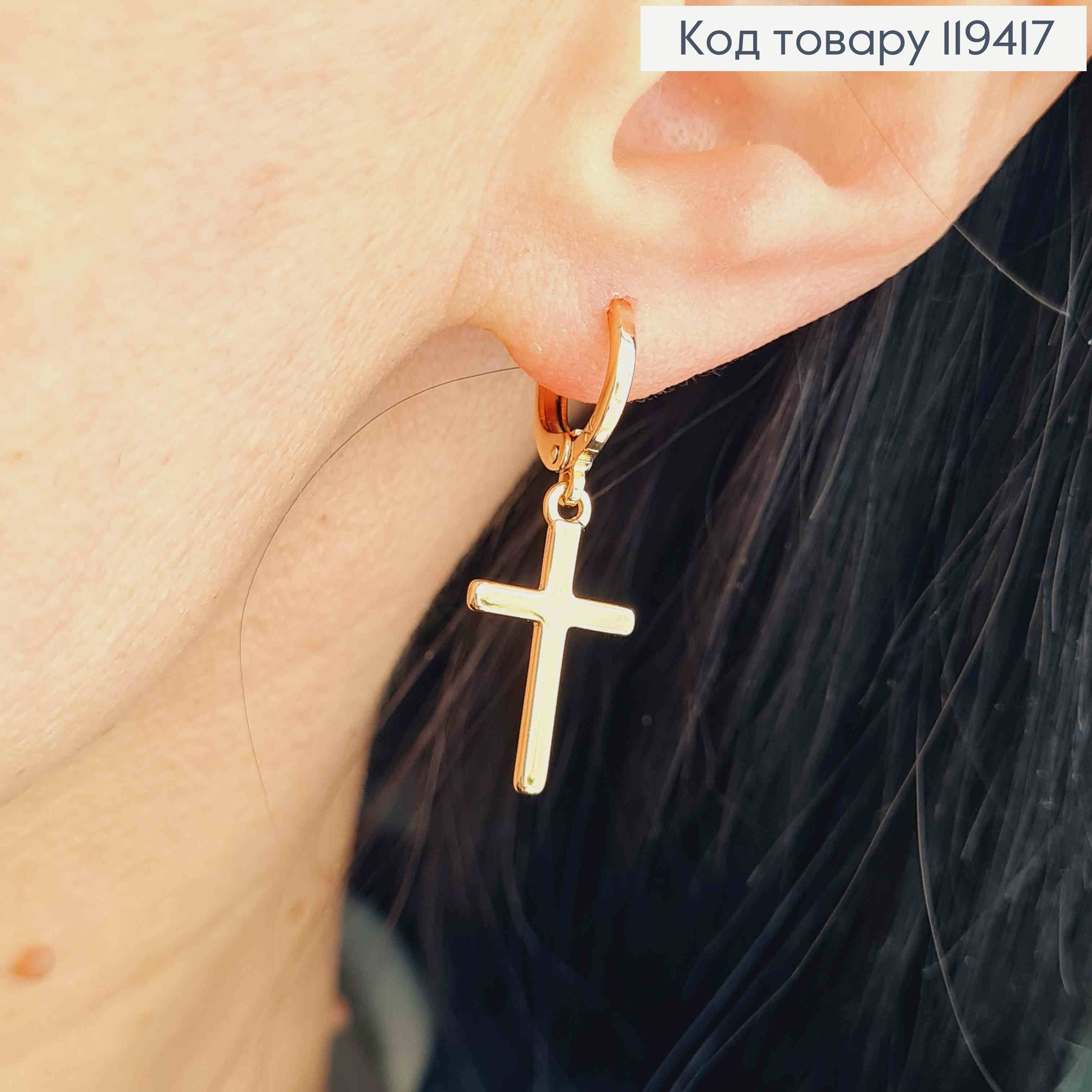 Сережки кільця (1,1см) з підвісними Хрестиками (1,9см), Xuping 18К 119417 фото 3