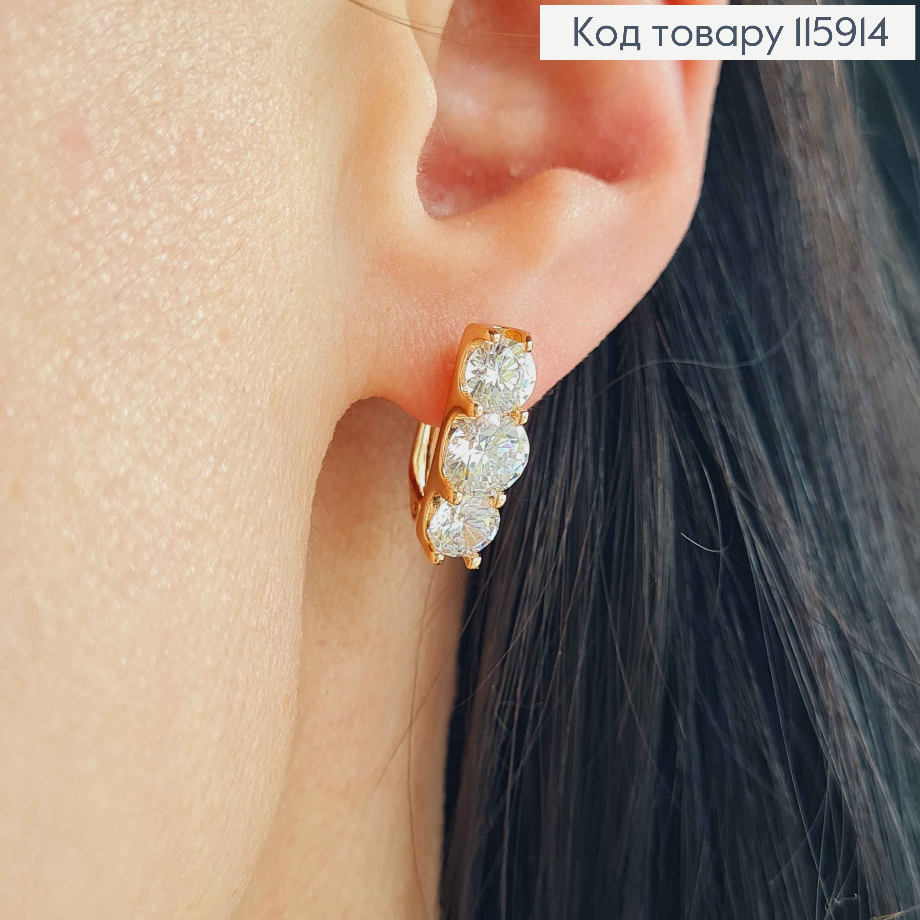 Сережки "Дежавю" з трьома камінцями, 1,5см, англ. заст. Xuping 18K 115914 фото 2