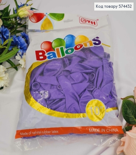 Воздушные шары латексные, Фиолетовые 10", YH, 100шт/уп 574432 фото 1
