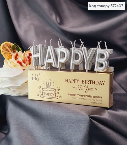 Свечки для торта классические "Happy Birthday" Серебро, 13шт/уп., 3+4,5см 572403 фото 1