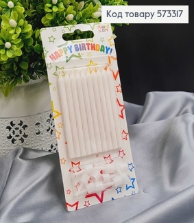 Свічки для торта Білі з підставками, 10шт/уп, 7+2см, Україна 573317 фото