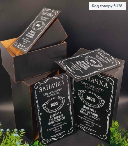 Набор подарочных деревянных коробок (4шт) "Заначка Мужчины", 28*20*12; 25*17*11; 23*9*15; 20*12*9 511128 фото 1
