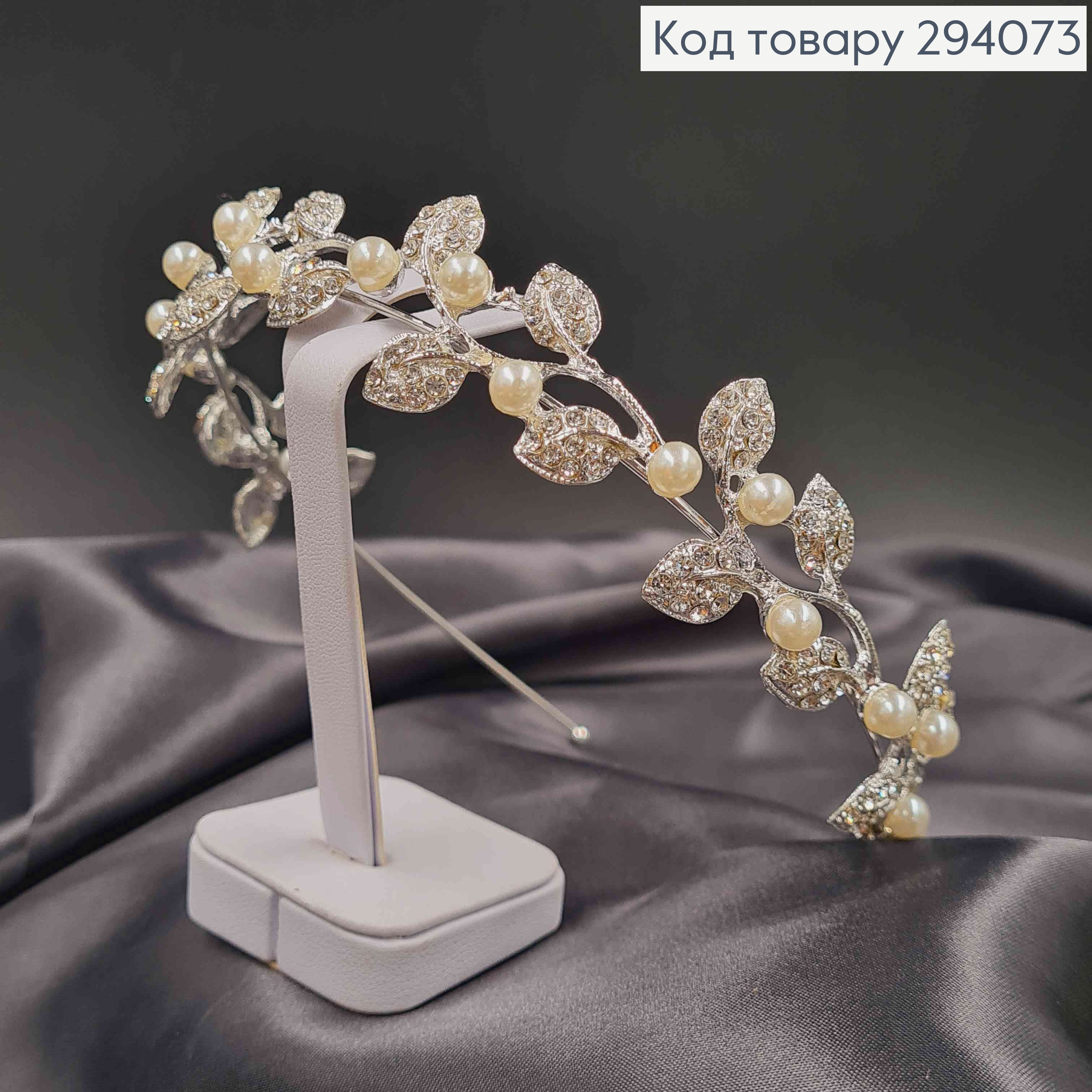 Тіара під срібло, "Плетючий цвіт" з перлинками та  білими камінцями 294073 фото 2