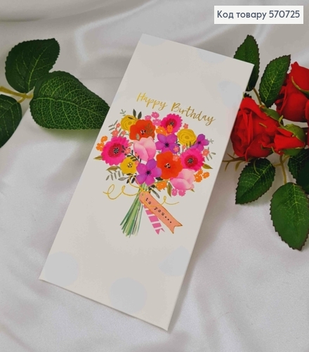 Подарочный конверт "Happy Birthday/to you..." 8*16,5см, цена за 1шт, Украина 570725 фото 1