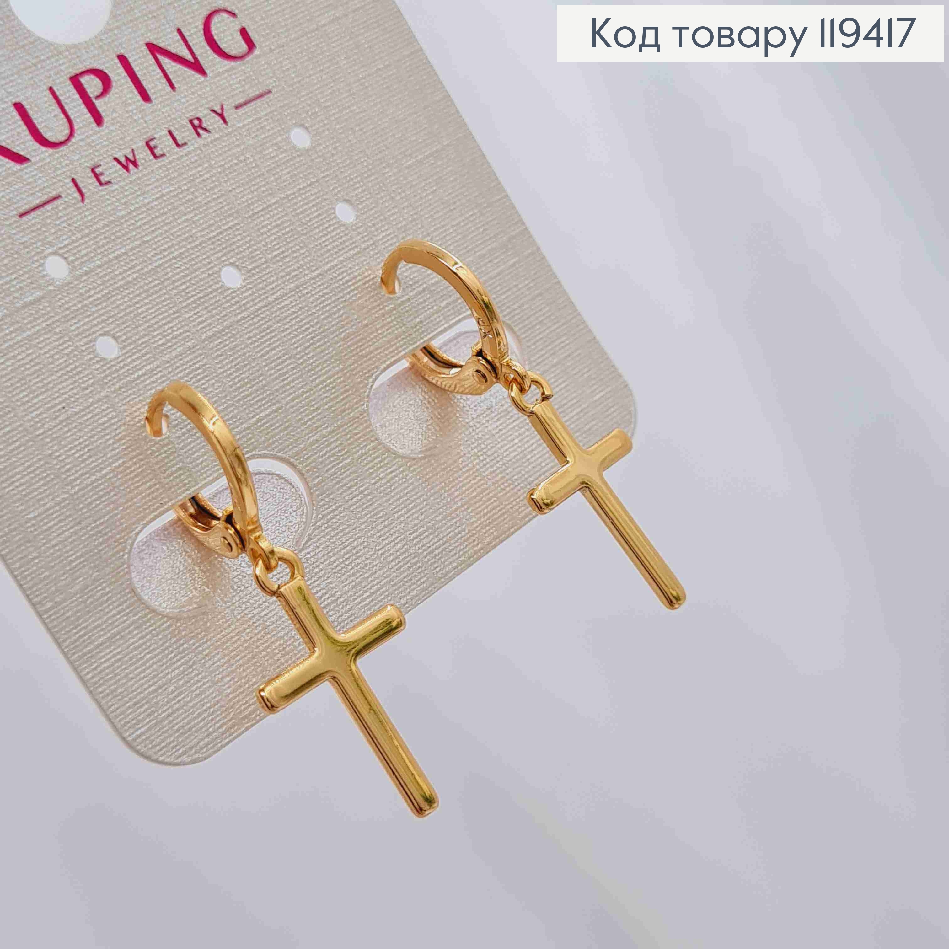 Сережки кільця (1,1см) з підвісними Хрестиками (1,9см), Xuping 18К 119417 фото 2
