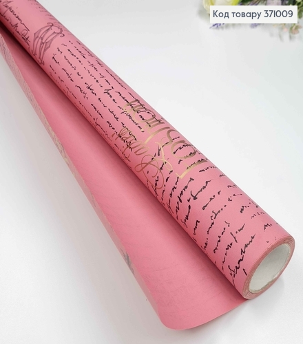 Бумага крафт "Paris" темно Розовая, рулон 70см*8м с надписями золотого цвета. 371009 фото 2