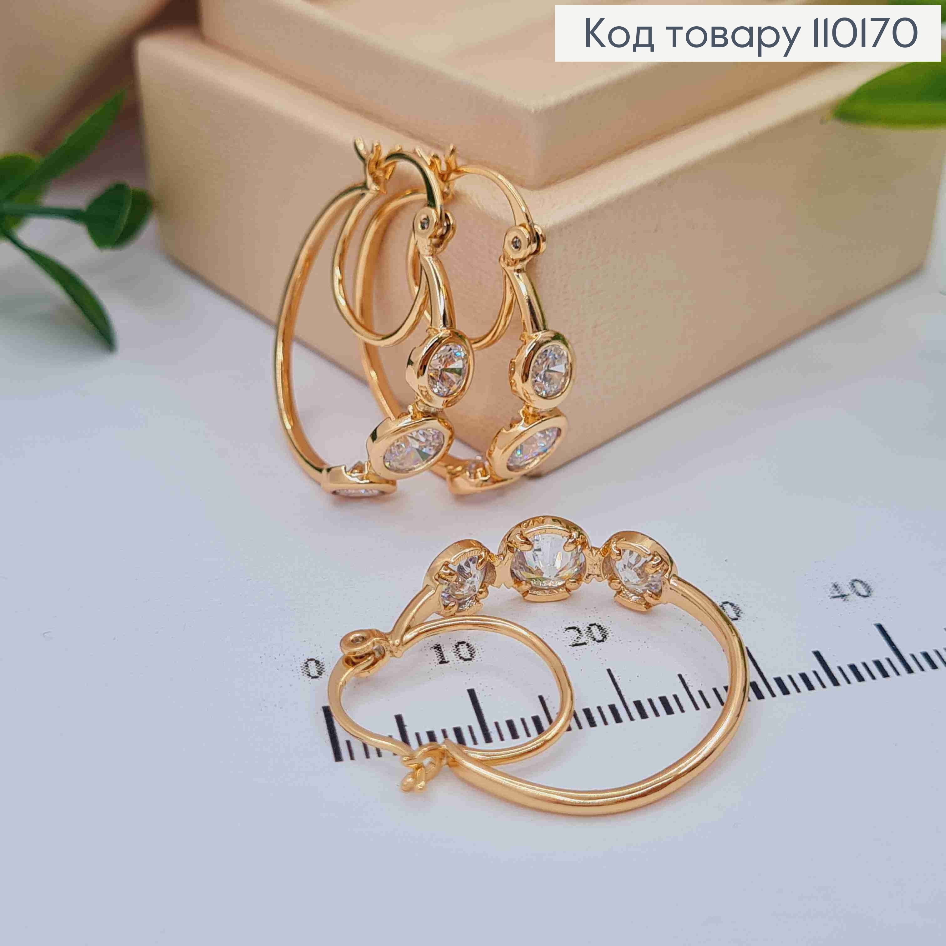 Сережки кільця з трьома Блискучими камінцями, діаметр 2,5см, застібка шпилька, Xuping 18К 110170 фото 1