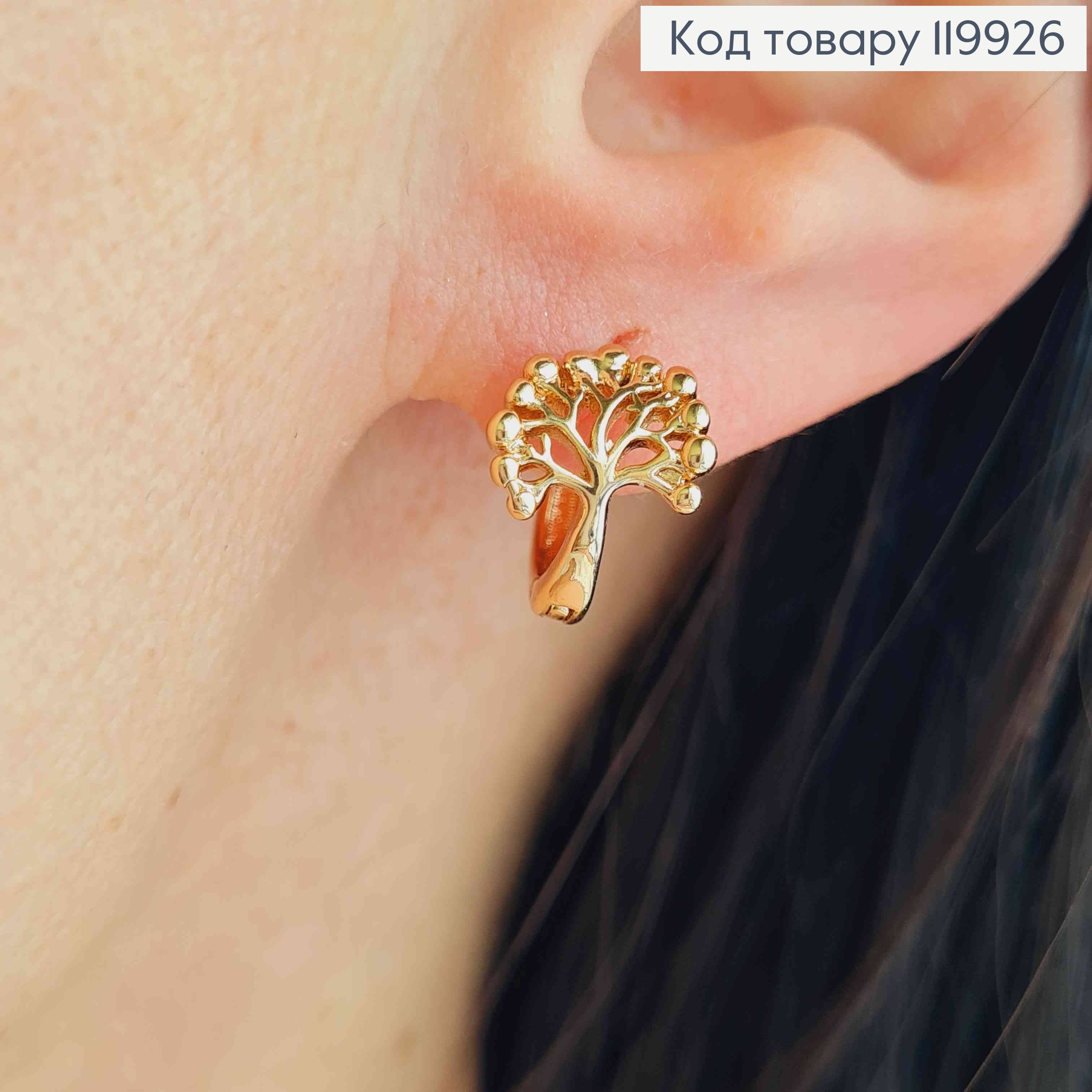 Серьги кольца "Дерево Жизни", диаметр 1,2см, Xuping 18К 119926 фото 2