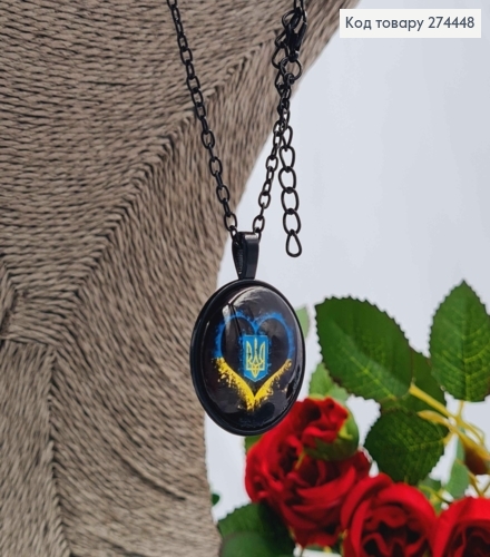 Кулон с ГЕРБОМ Украины в сердце диаметр 2,7см, подвеска 45+5см 274448 фото 1