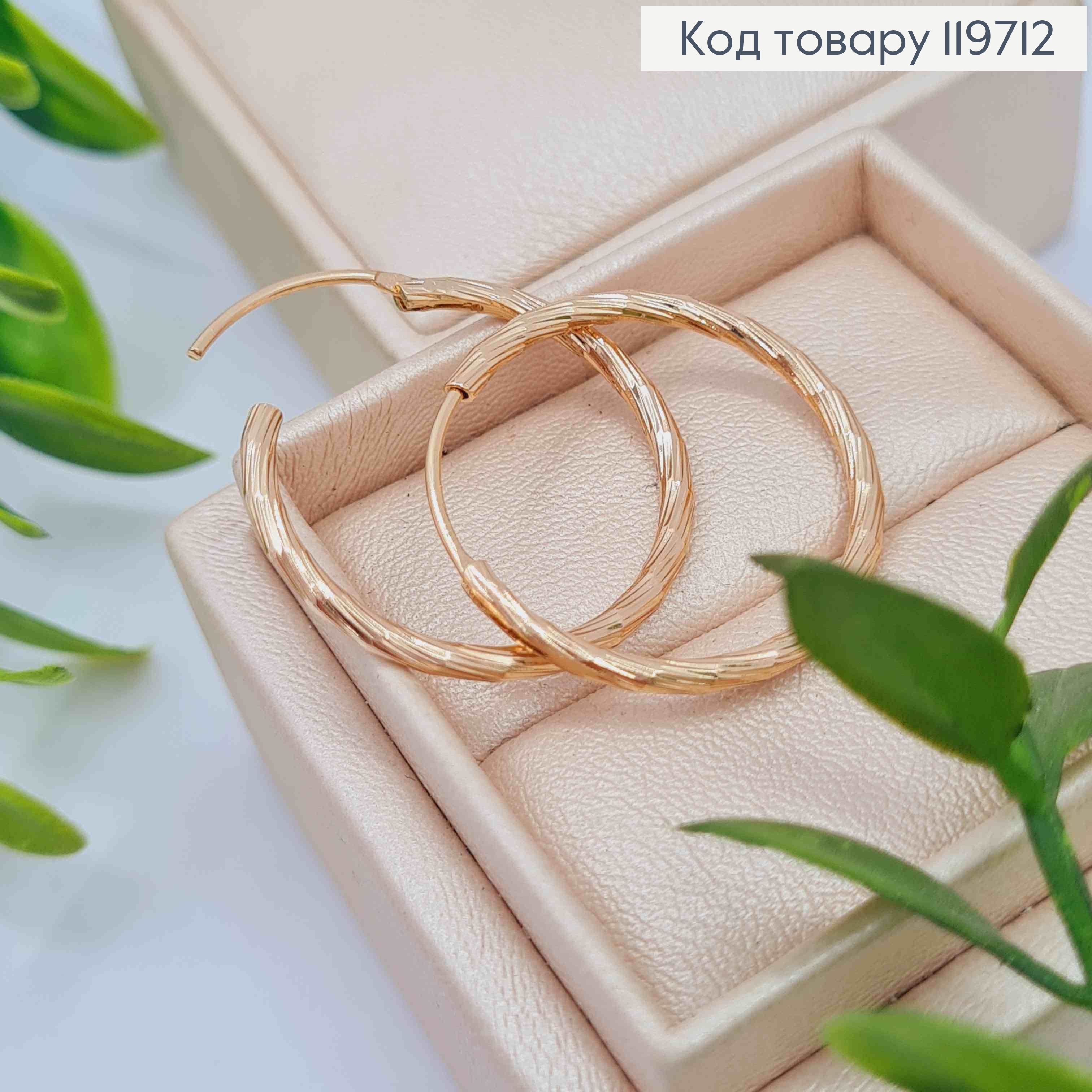 Сережки кільця Граненні, діаметр 2,7см, Xuping 18К 119712 фото 3