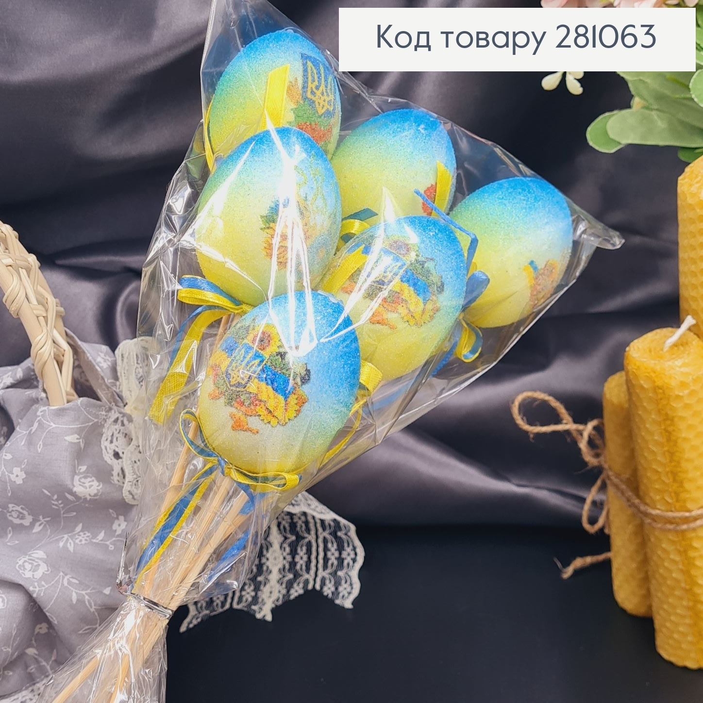 Яйця середні омбре з Українською символікою на шпажці, посипка, 6*4см, 6шт/уп 281063 фото 2