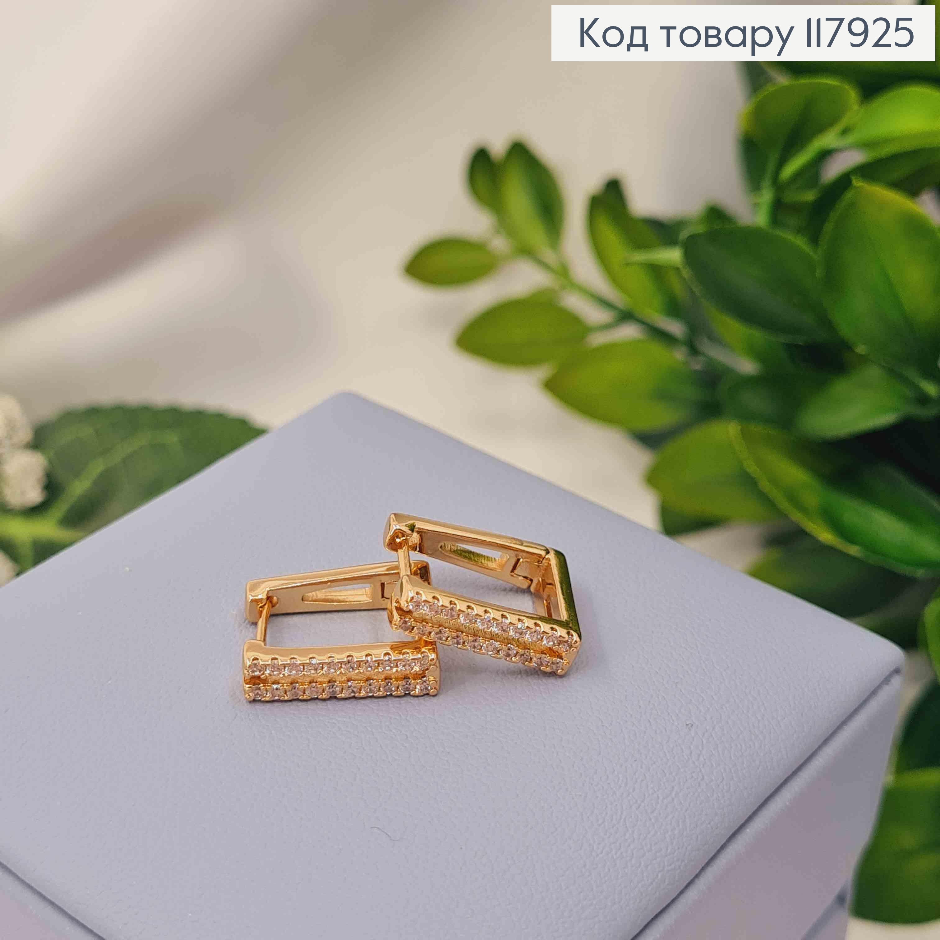 Сережки квадратні з Блискучими камінцями в два ряди, 1,4см, Xuping 18K 117925 фото 2