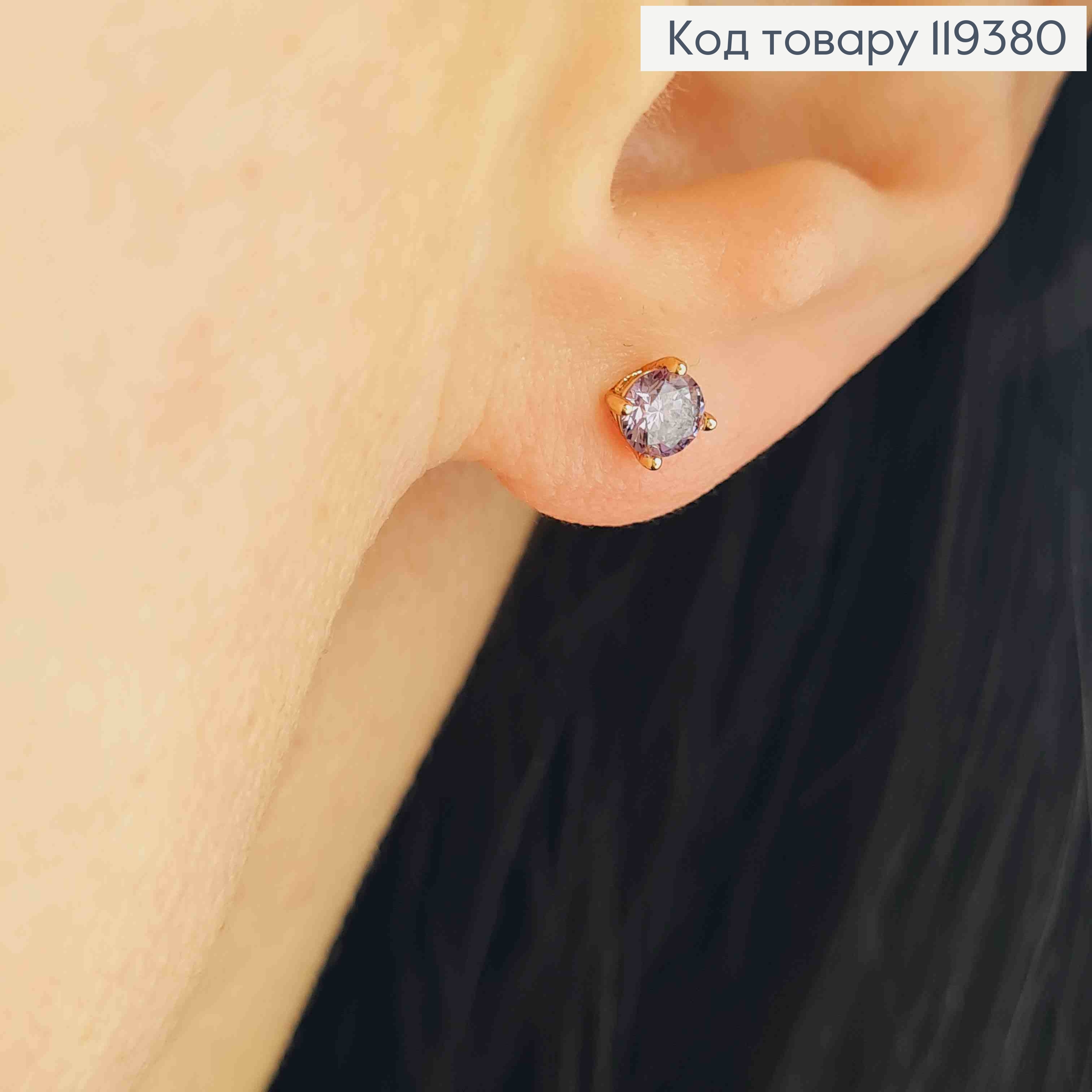 Серьги гвоздики Фиолетовый камень, 0,4 см, Xuping 18K 119380 фото 2