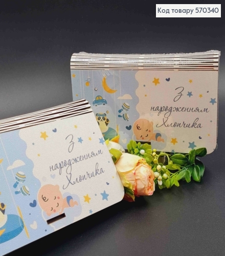 Конверт дерев'яний подарунковий "З Народженням Хлопчика!", 19*11см, ручна робота 570340 фото 1