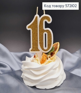 Свечка в торт юбилейная "16", Золото глитер, 7,5+1,5см 572102 фото