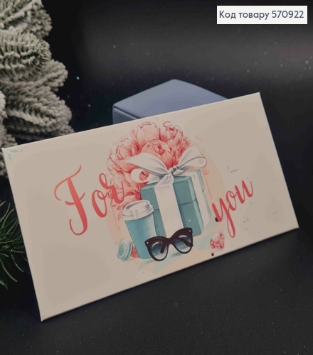 Подарунковий конверт  "for YOU"  8*16,5см , ціна за 1шт, Україна 570922 фото 1