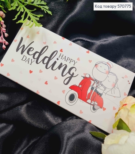 Подарочный конверт "Happy Wedding Day", 8*16,5см, цена за 1шт, Украина 570775 фото 1
