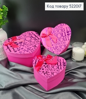 Набор коробок "Сердце" Малиновых "I love you" 3шт. (14х16х6см, 17х18х7см, 20х21х9см) 512122 фото
