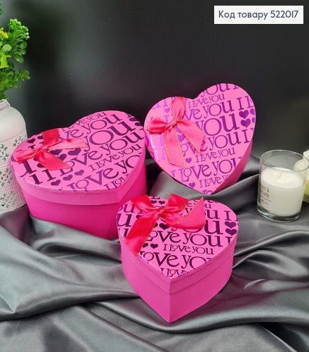 Набор коробок "Сердце" Малиновых "I love you" 3шт. (14х16х6см, 17х18х7см, 20х21х9см) 512122 фото 1