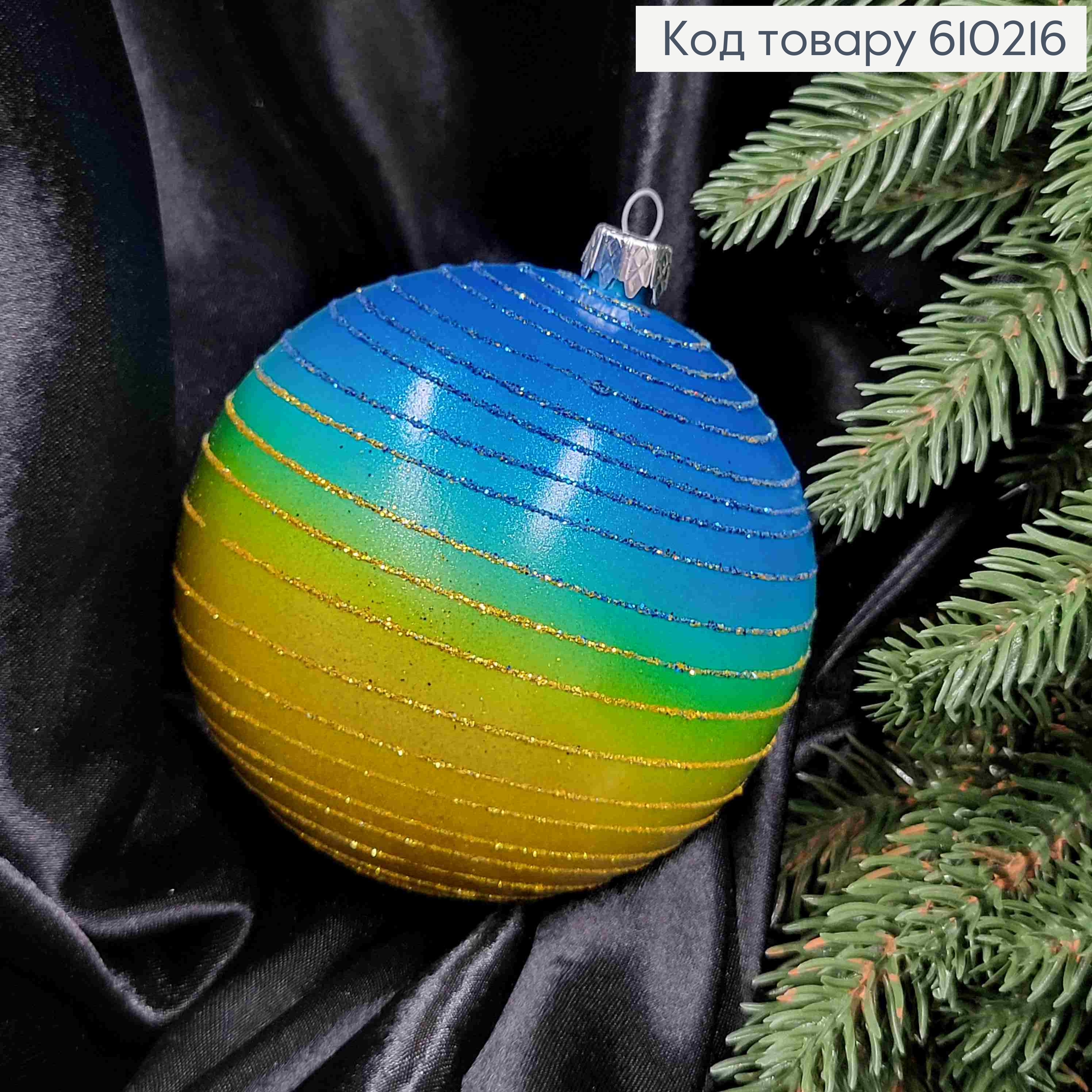 Іграшка куля 100мм "ДЗИГА" ОМБРЕ,  колір ЖОВТО-СИНІЙ, Україна 610216 фото 2