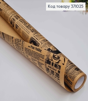 Бумага крафт "Газета" рулон "с черными надписями" ДЛИНА 7 метров, ширина 70см 371025 фото