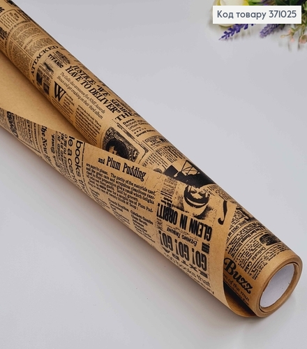 Бумага крафт "Газета" рулон "с черными надписями" ДЛИНА 7 метров, ширина 70см 371025 фото 1