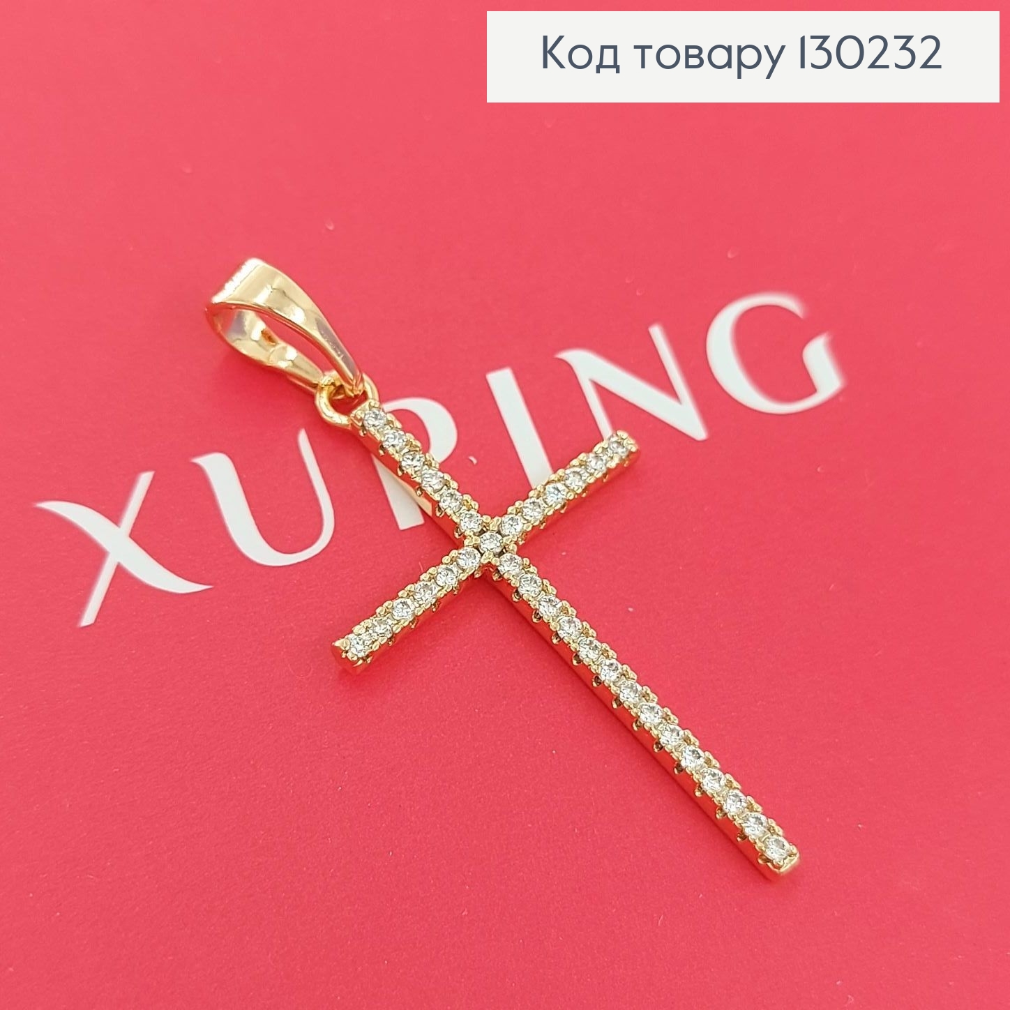 Крестик 1,5х2,6см и камнями  медзолото Xuping 18K 130232 фото 3