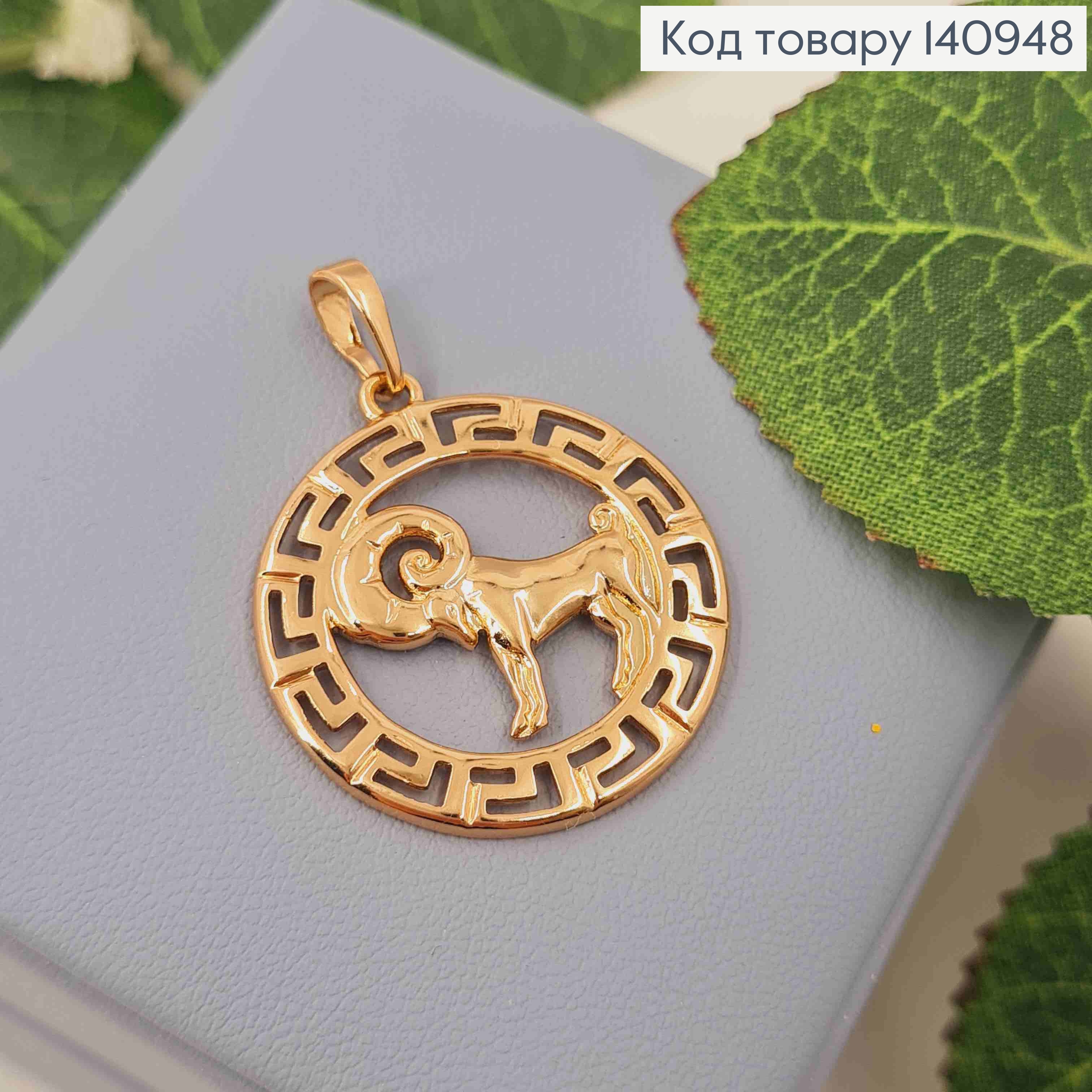 Кулон, знак зодиака "Овен", 2,5см, Xuping 18K 140948 фото 2