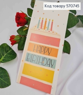 Подарунковий конверт "HAPPY BIRTHDAY",  8*16,5см , ціна за 1шт, Україна 570745 фото