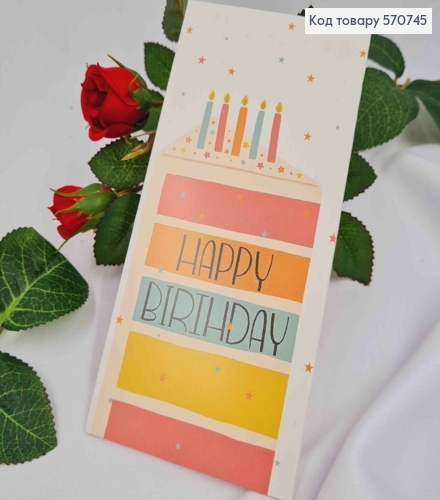 Подарочный конверт "HAPPY BIRTHDAY", 8*16,5см, цена за 1шт, Украина 570745 фото 1