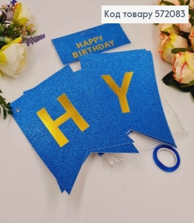 Гірлянда паперова, "Happy Birthday" Блакитного кольору з блискітками, 17*12см 572083 фото